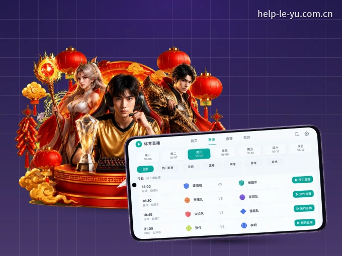 下载leyu APP,随时开启精彩观赛